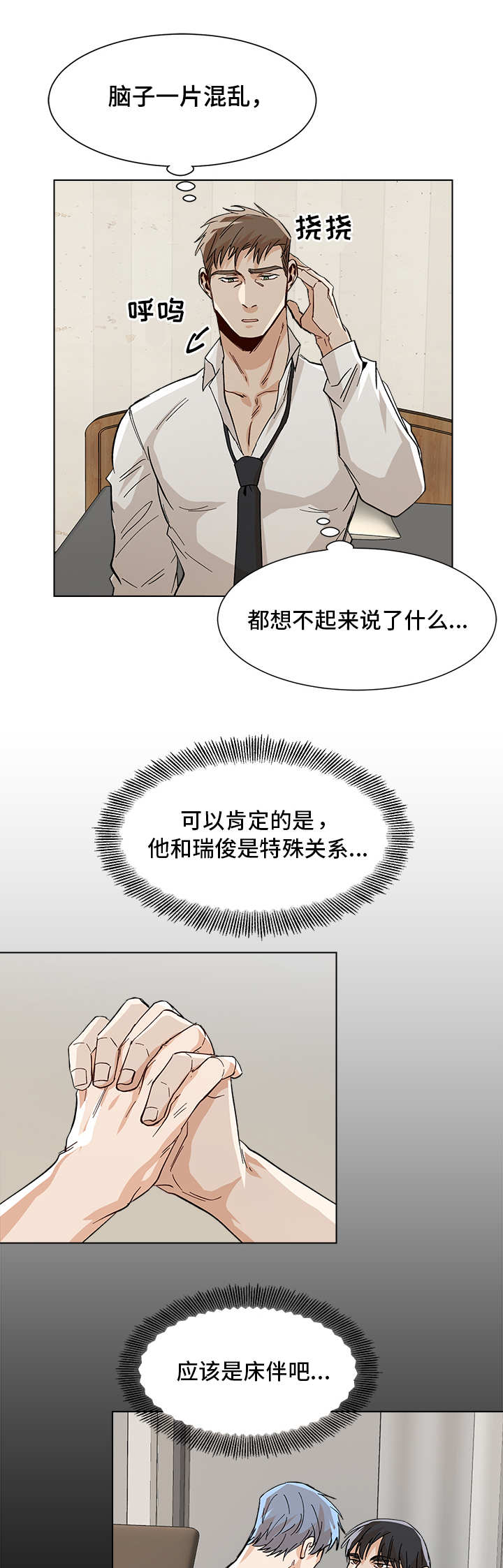 第32章：胡思乱想6