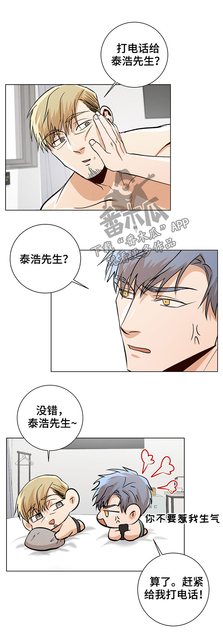第74章：你给我冷静11