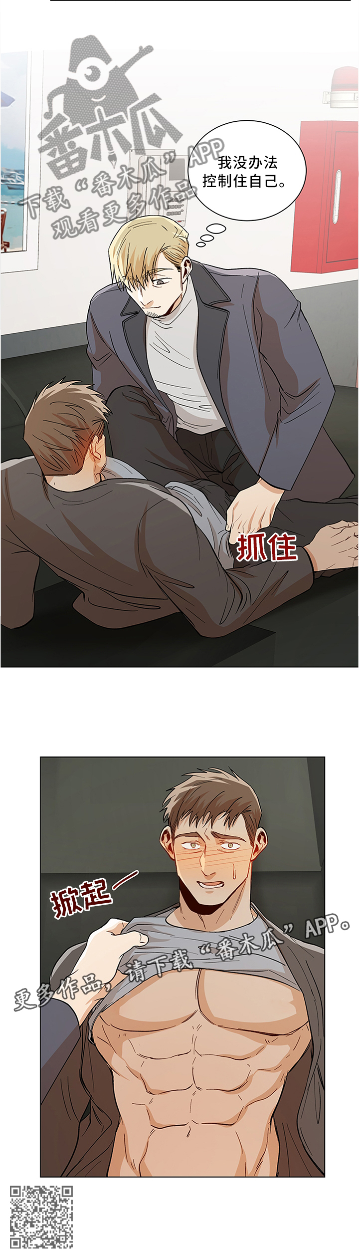 第63章：我没办法控制自己8