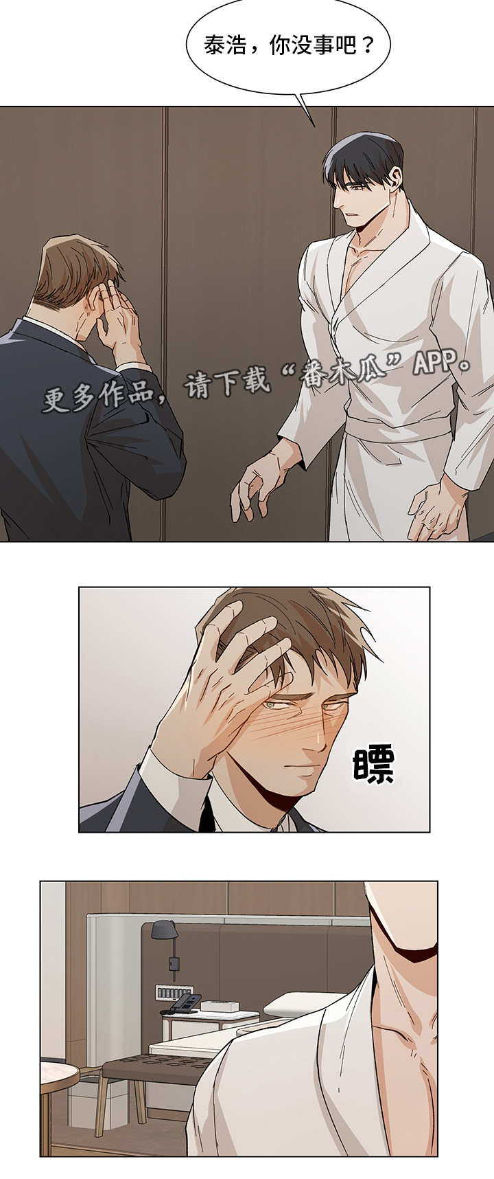 第30章：奇怪的人8