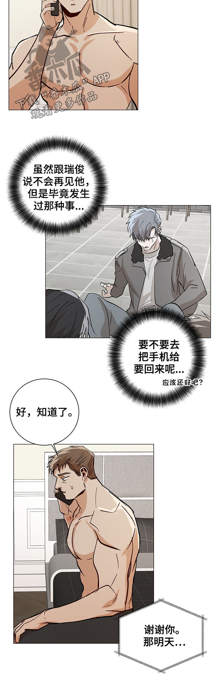 第79章：手机7