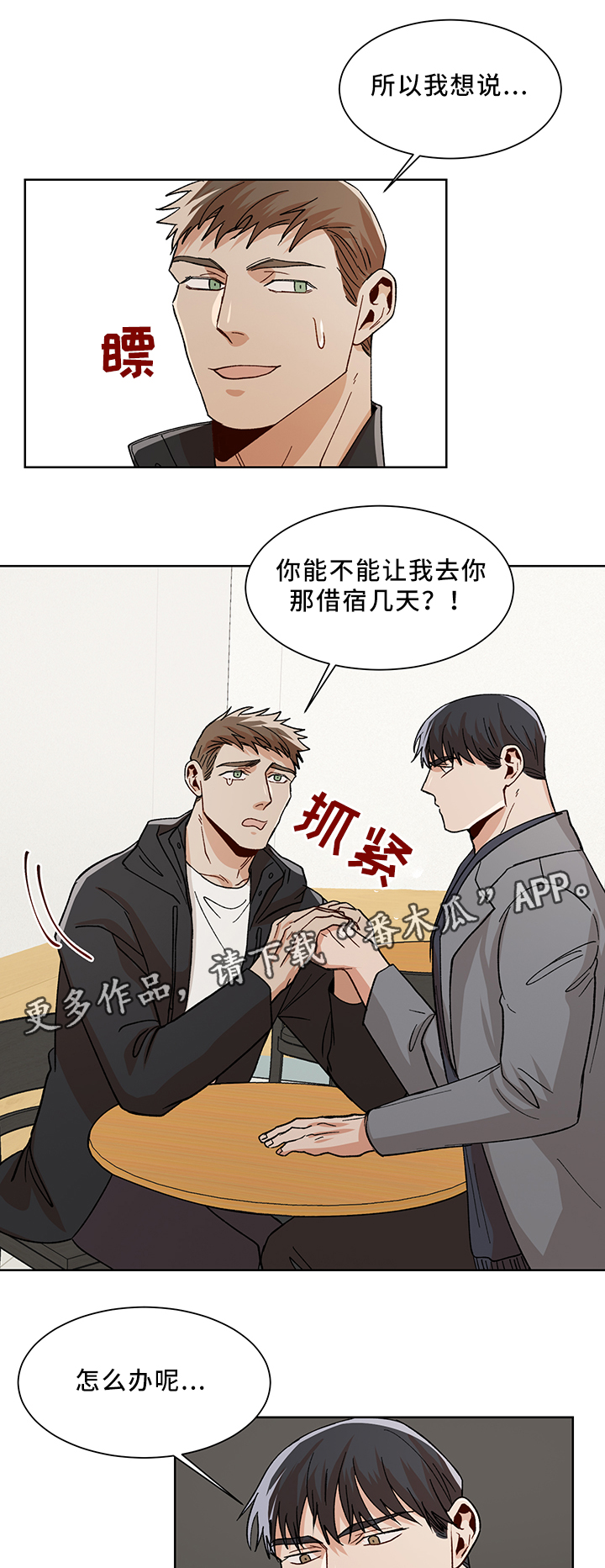 第49章：更喜欢你8
