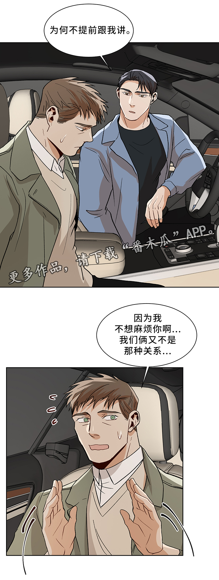 第46章：坦诚相见8