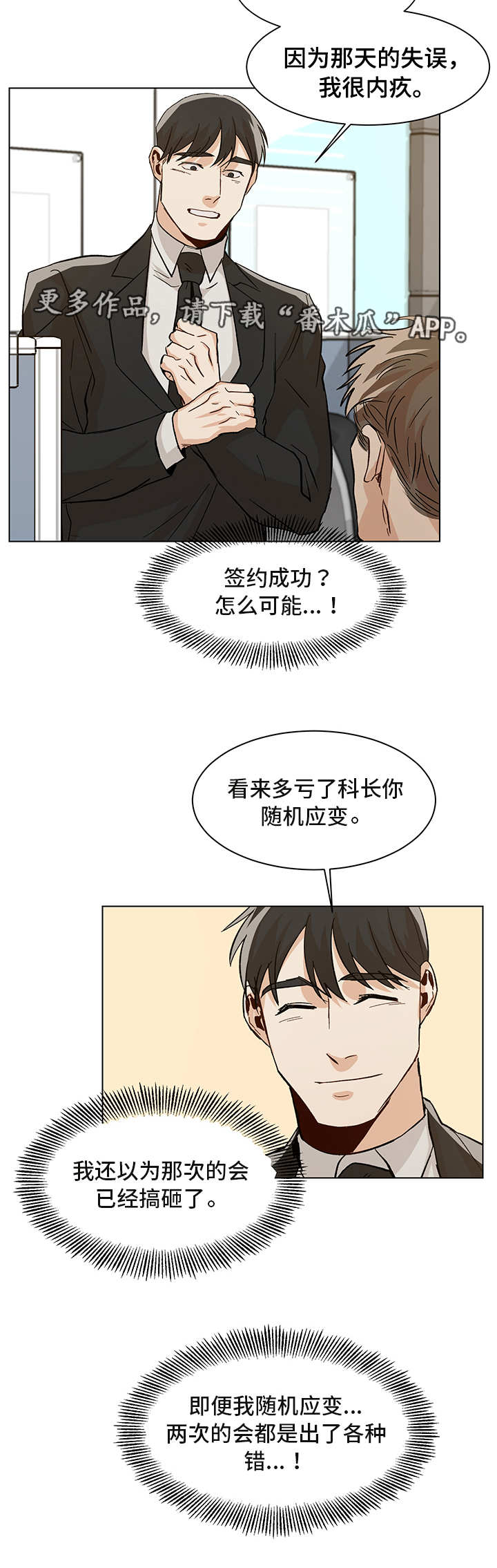 第24章：签约成功6
