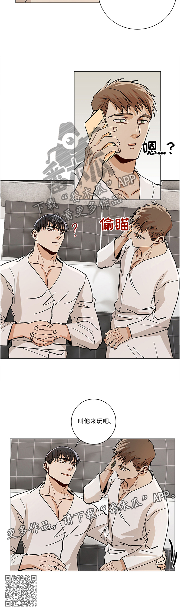 第72章：叫他来玩吧7