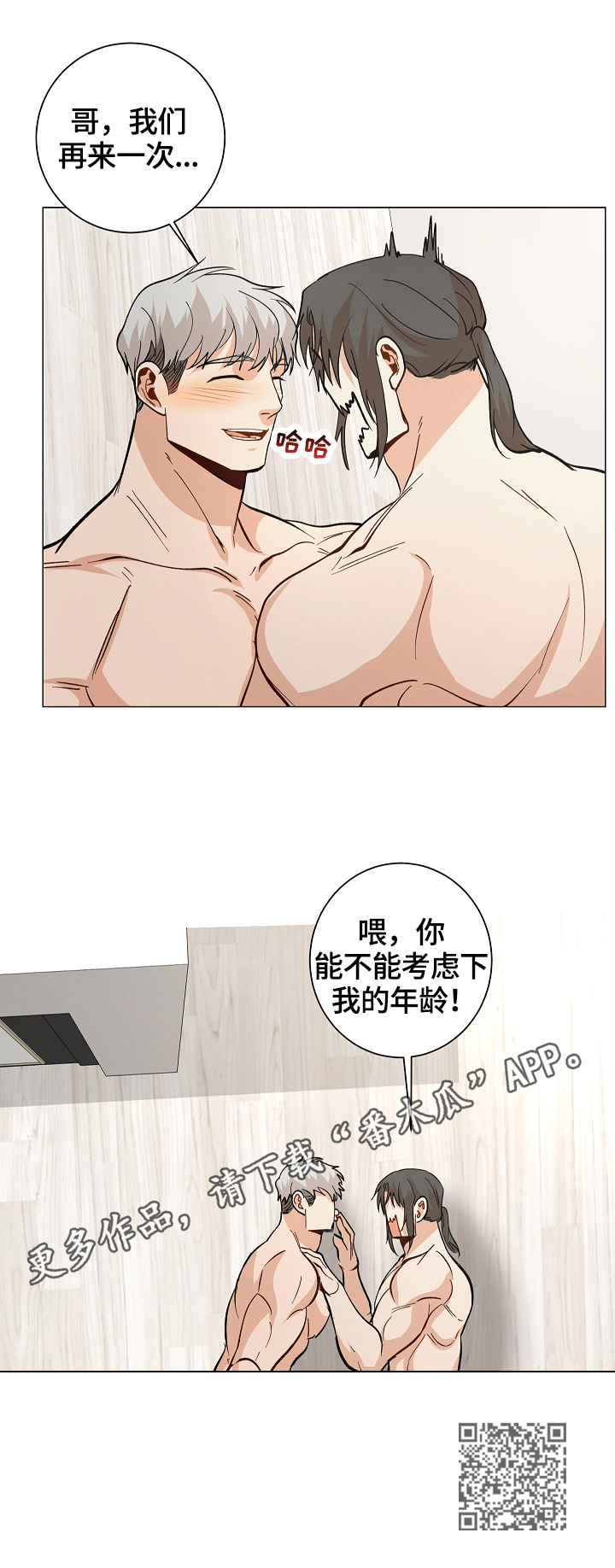 第89章：【番外:】考虑年龄11