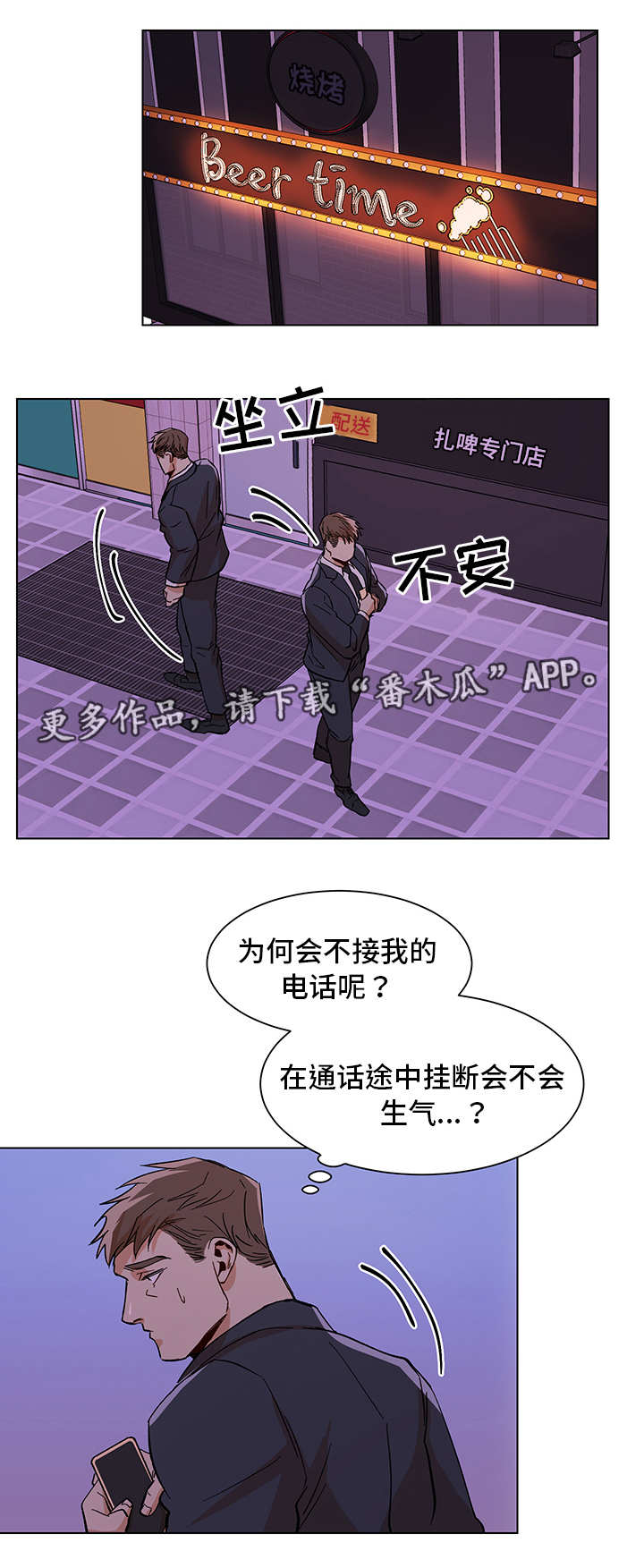 第27章：忐忑不安8