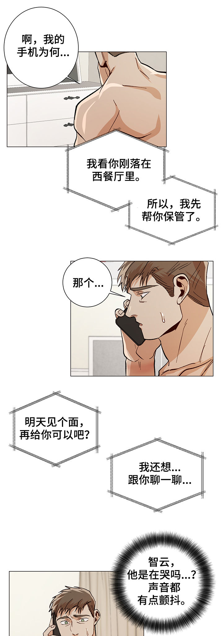 第79章：手机6