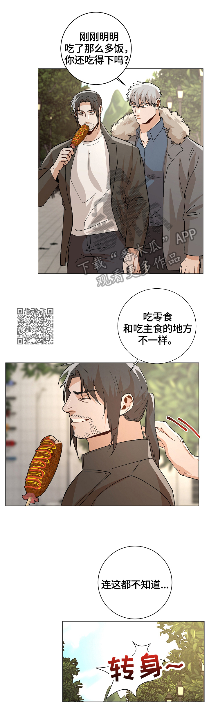第88章：【番外:】约会6