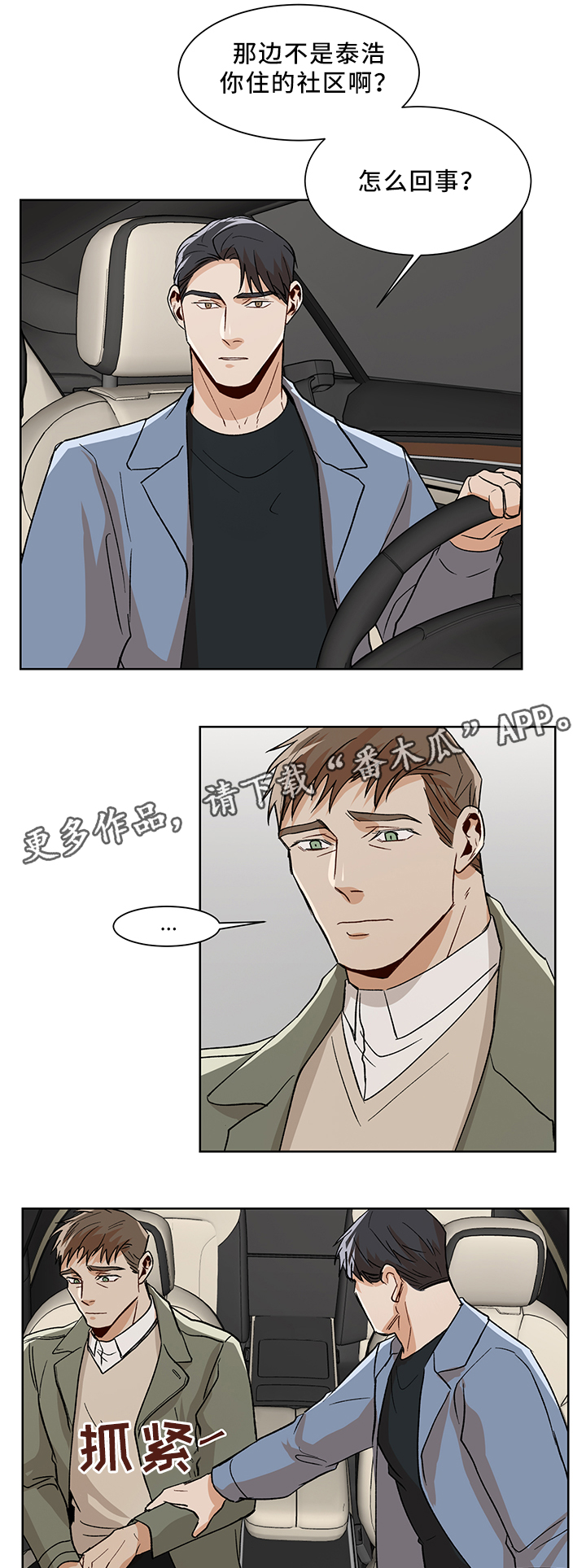 第46章：坦诚相见6