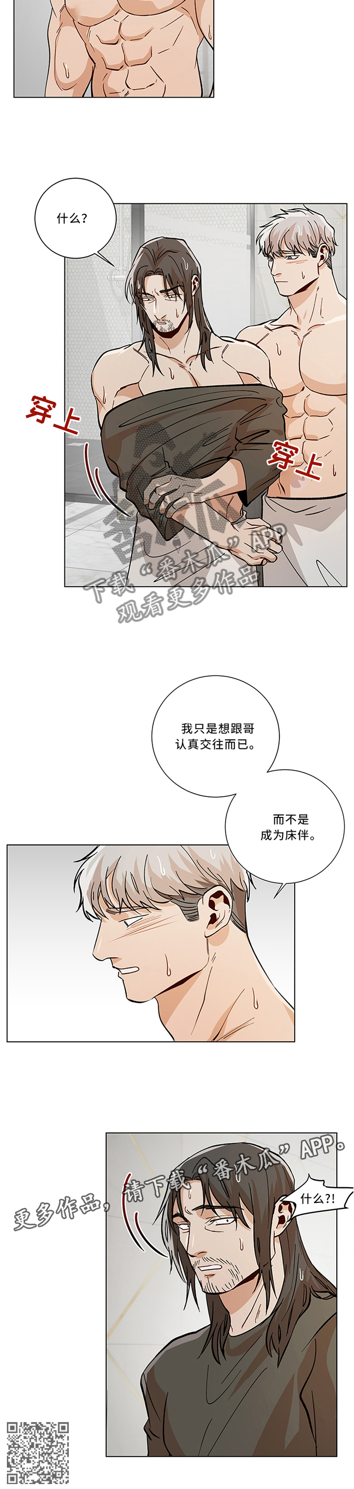 第71章：我真的想认真交往7