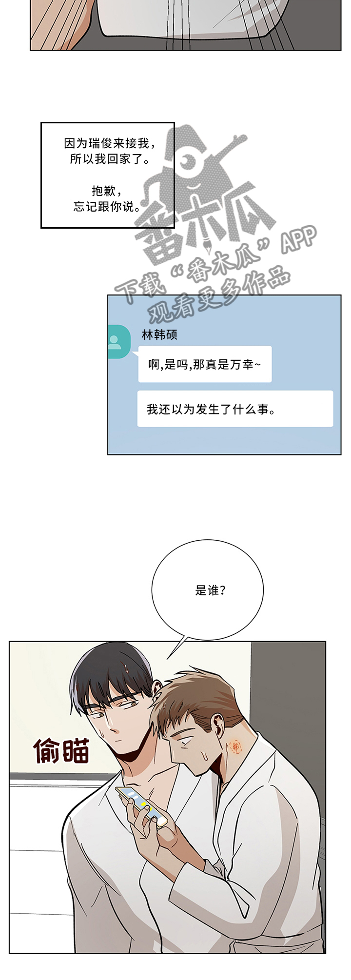第70章：开玩笑6