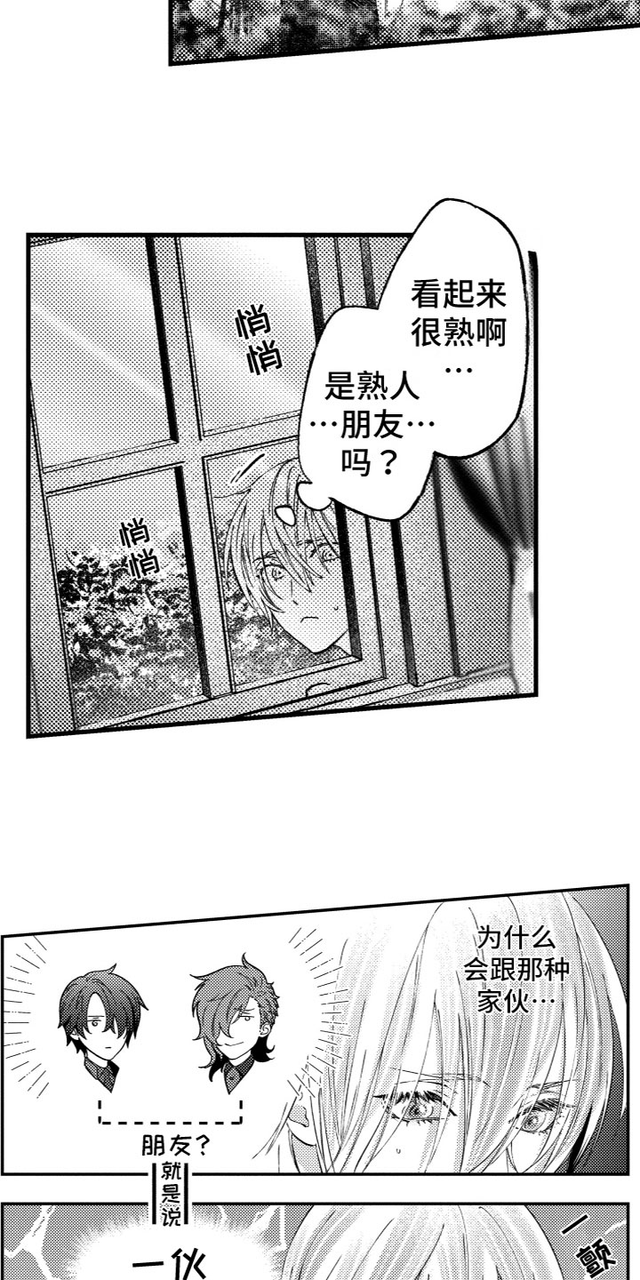 第8章：被发现了9