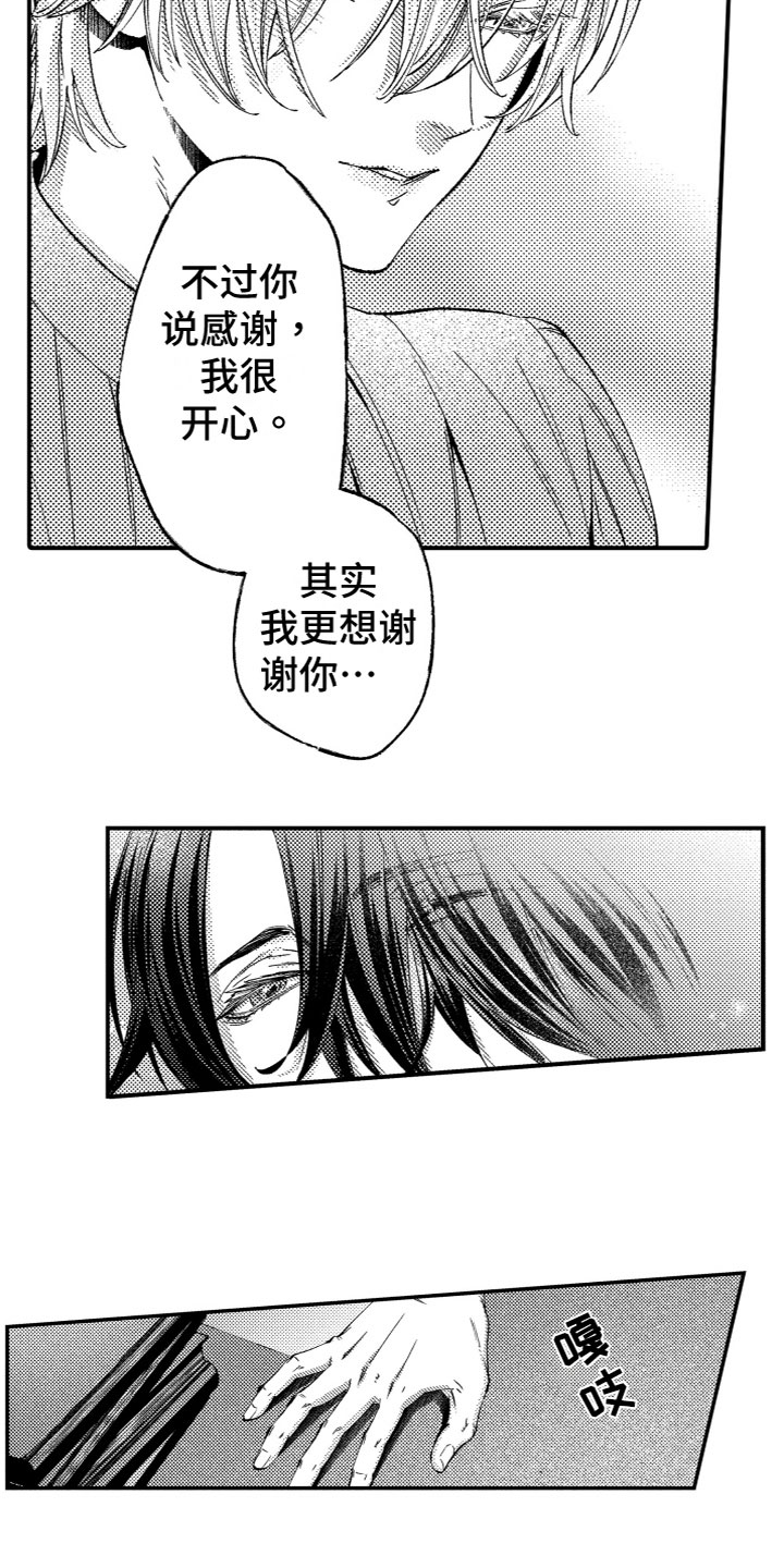 第15章：多亏了你5