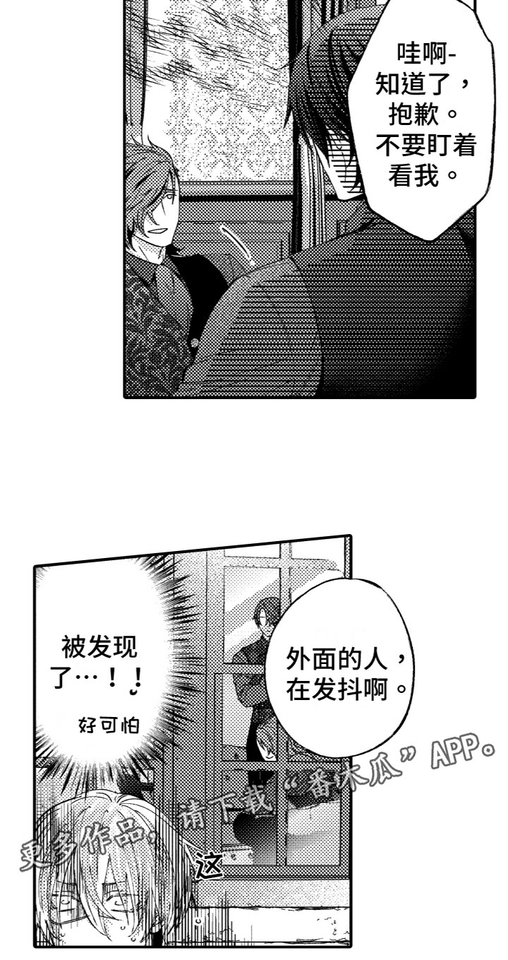 第8章：被发现了11