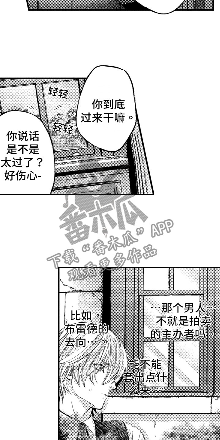 第8章：被发现了8