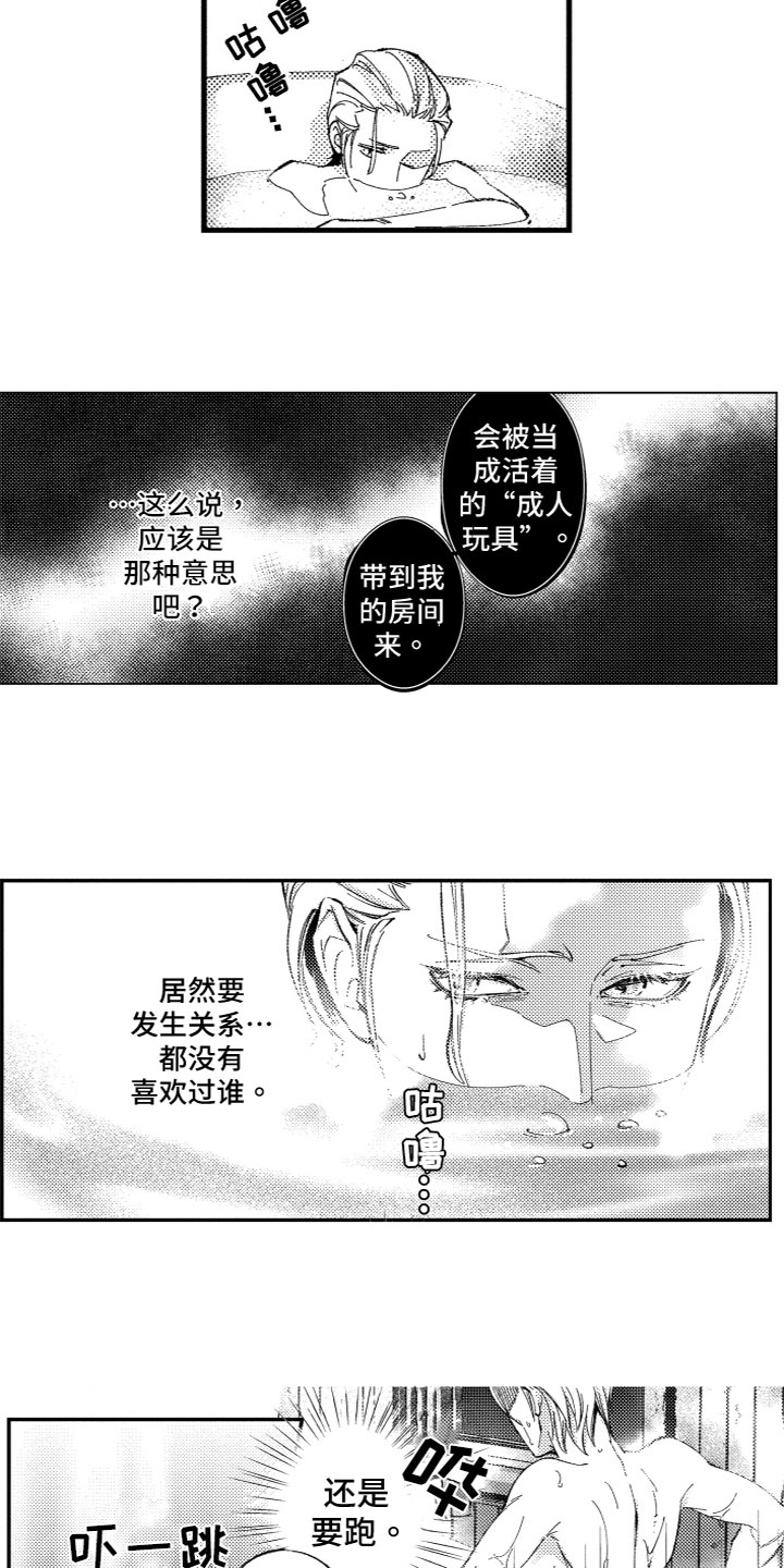第2章：想逃走13