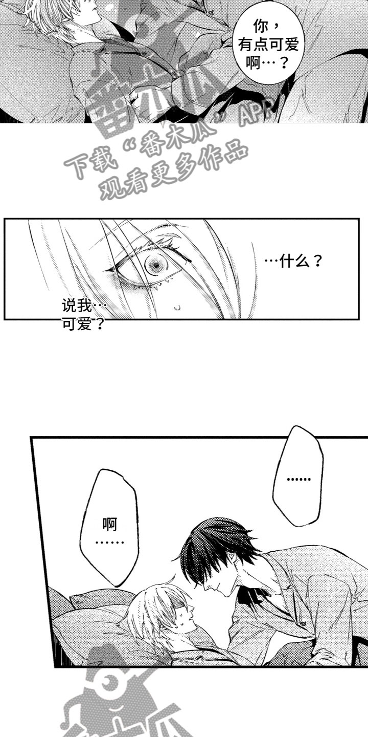 第6章：有点可爱8