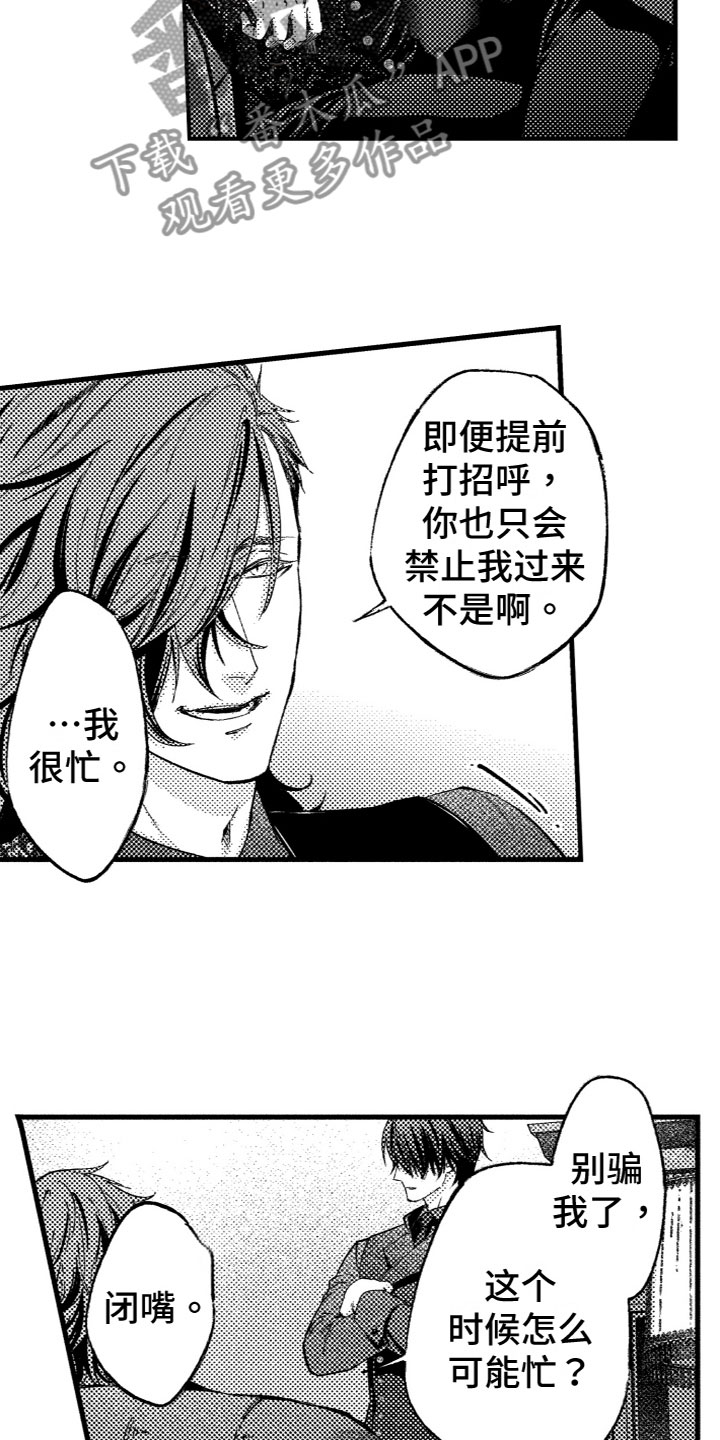 第8章：被发现了7