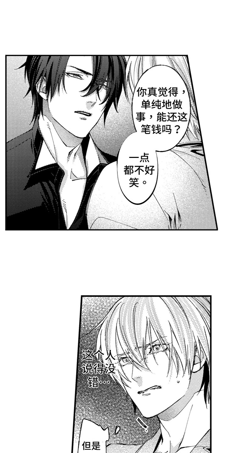 第3章：产生兴趣8
