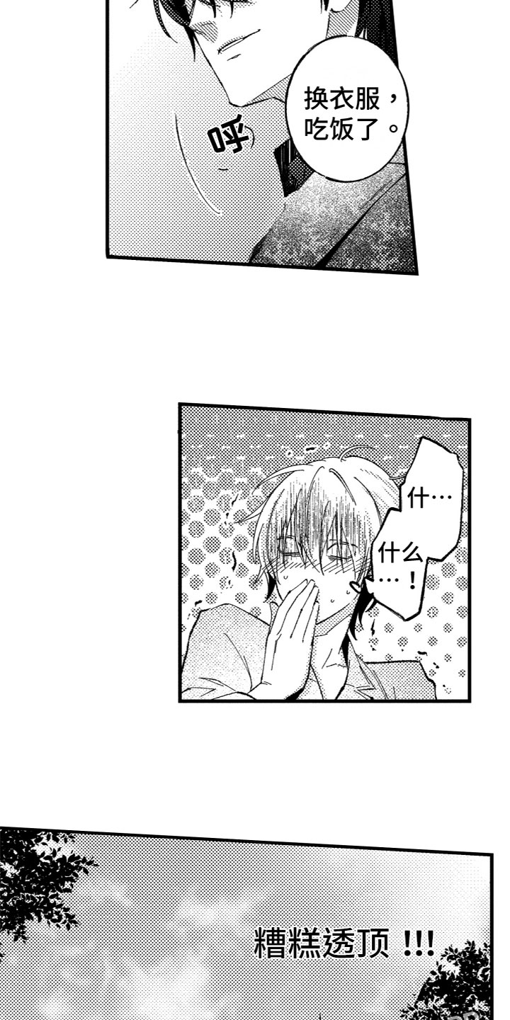 第4章：糟糕透顶11