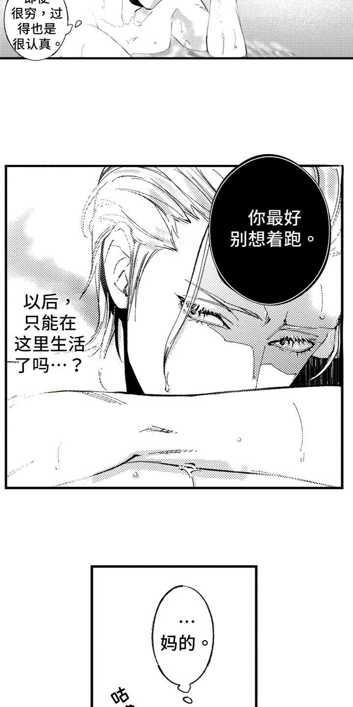 第2章：想逃走12
