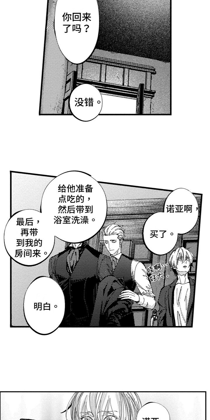 第2章：想逃走8