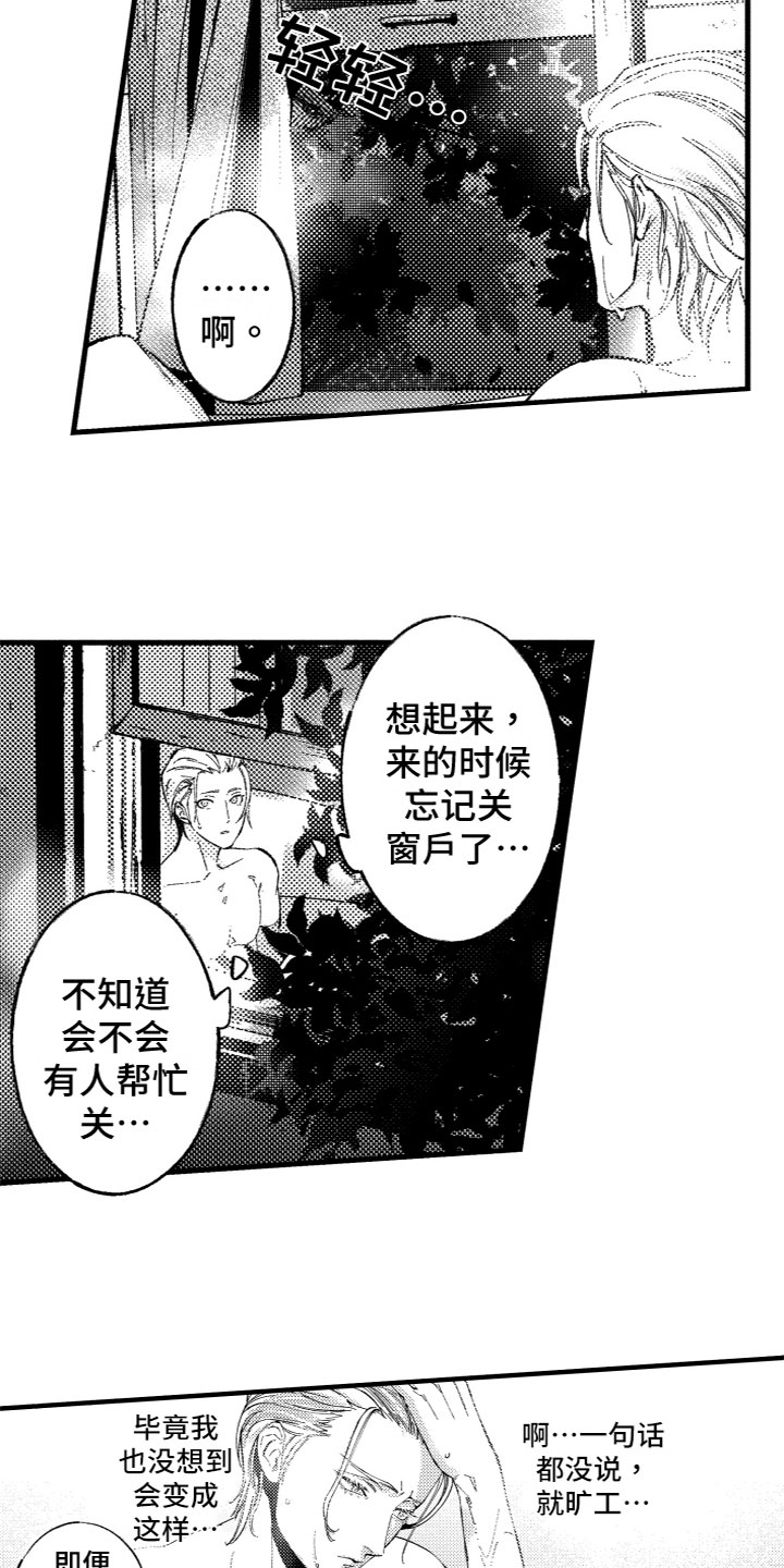 第2章：想逃走11