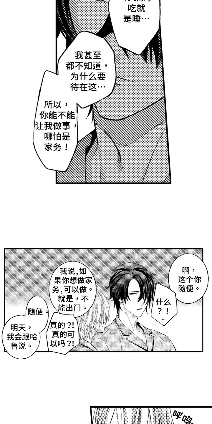 第6章：有点可爱5