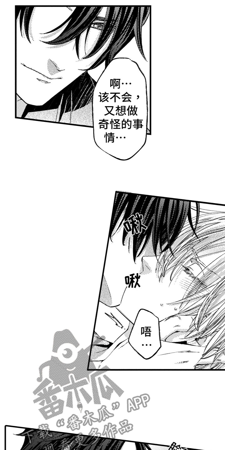 第6章：有点可爱10