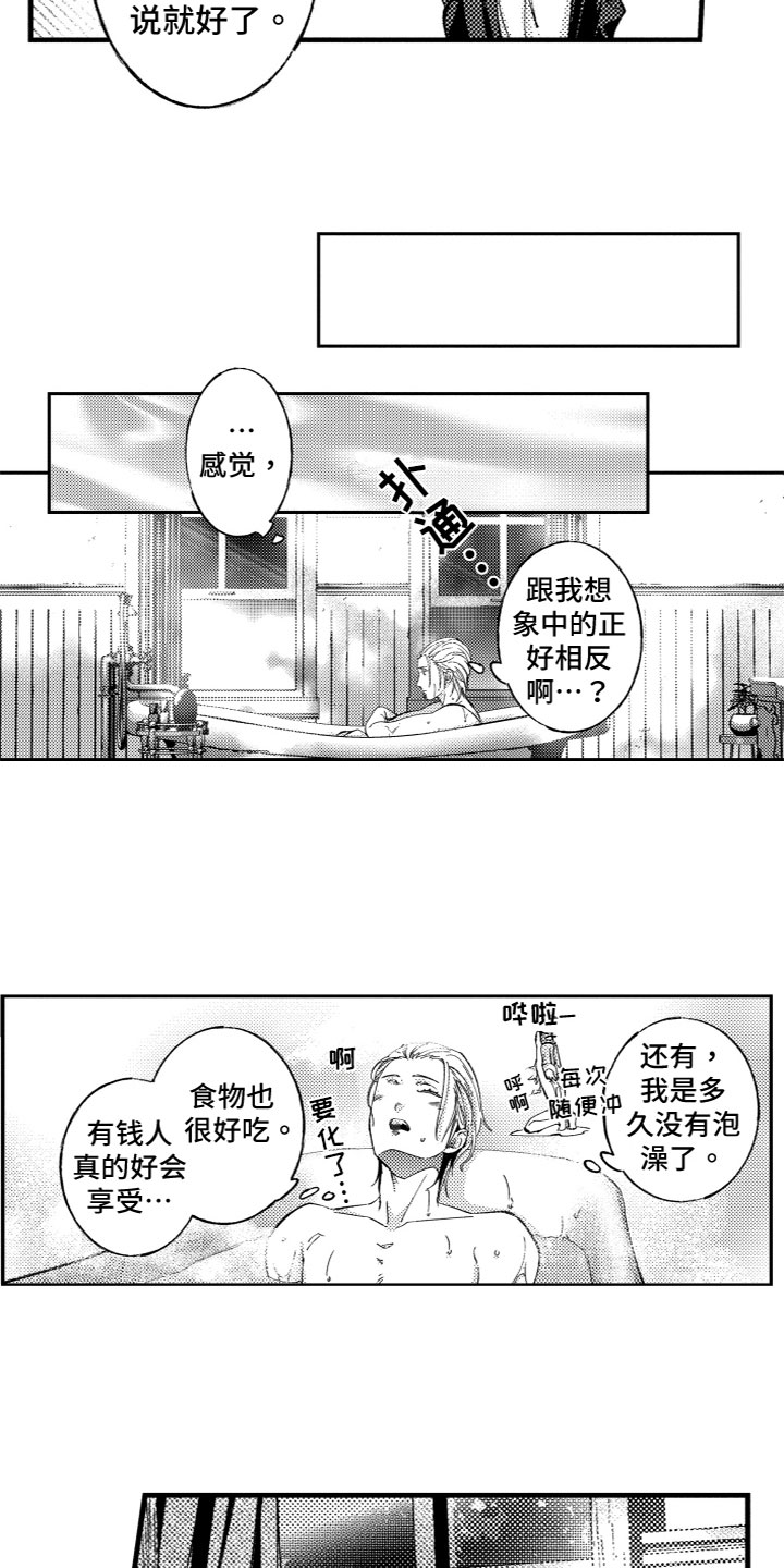 第2章：想逃走10