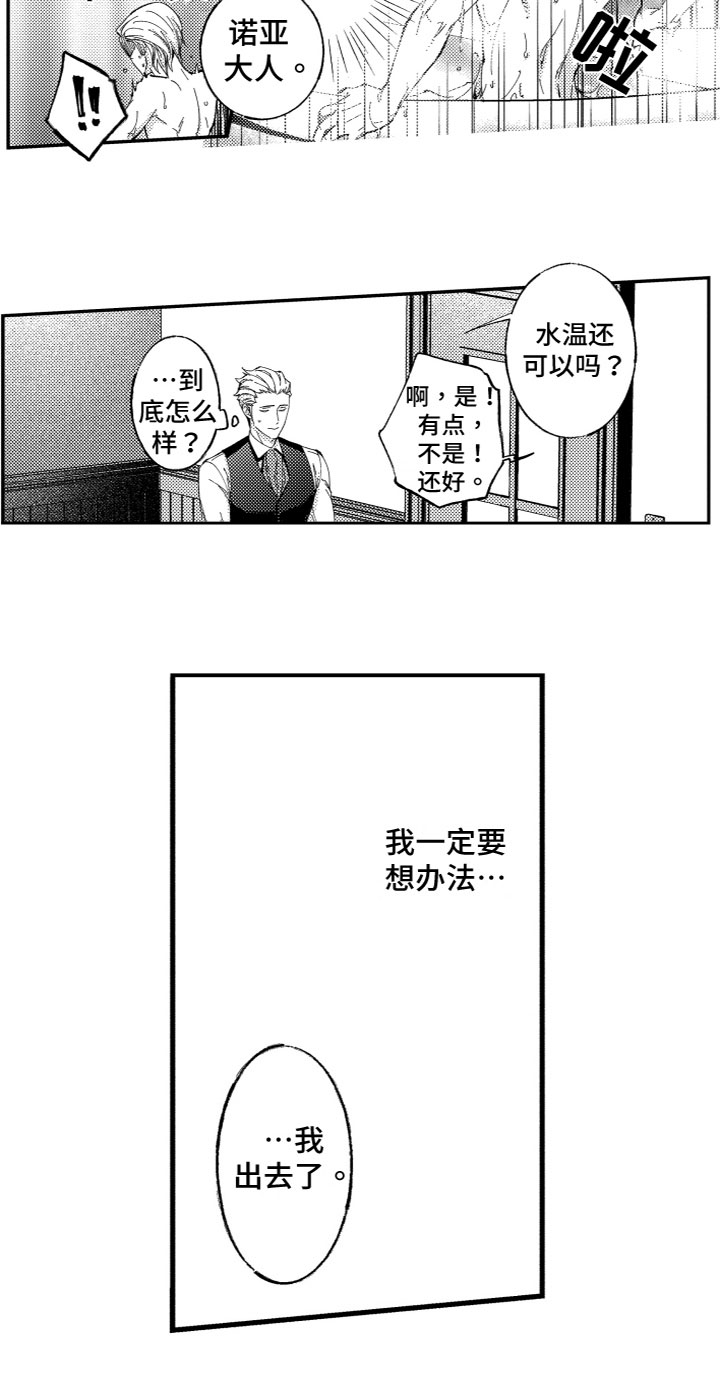 第2章：想逃走14