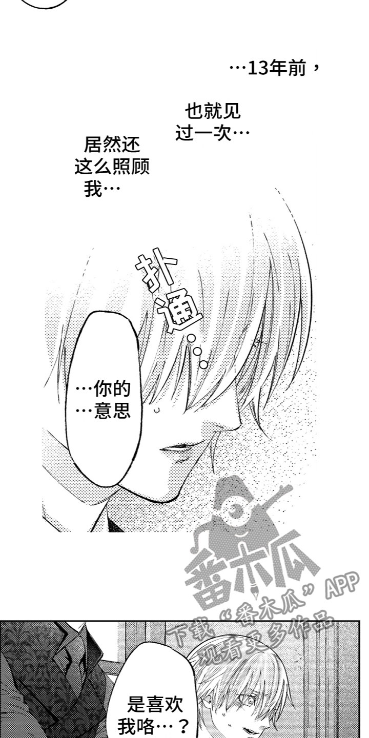 第12章：喜欢你5