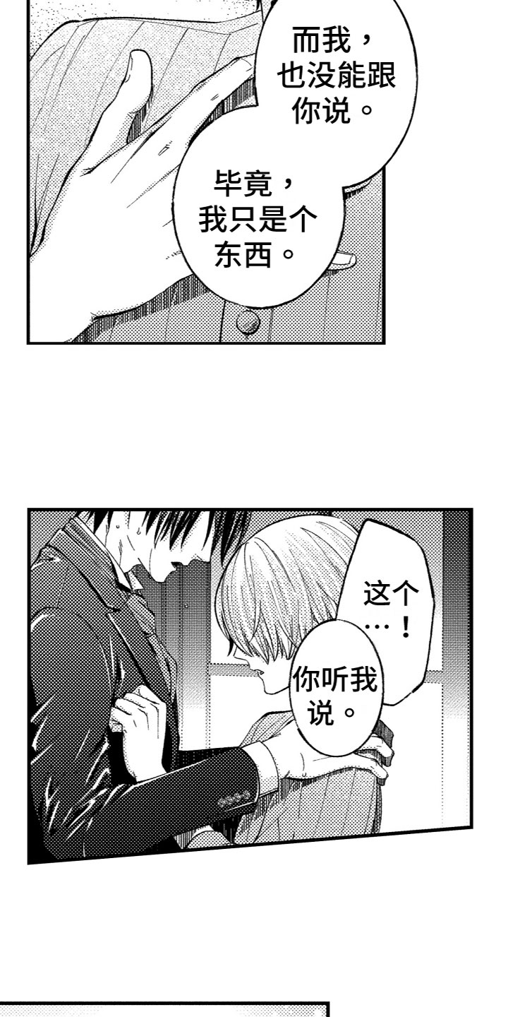 第19章：找回他6
