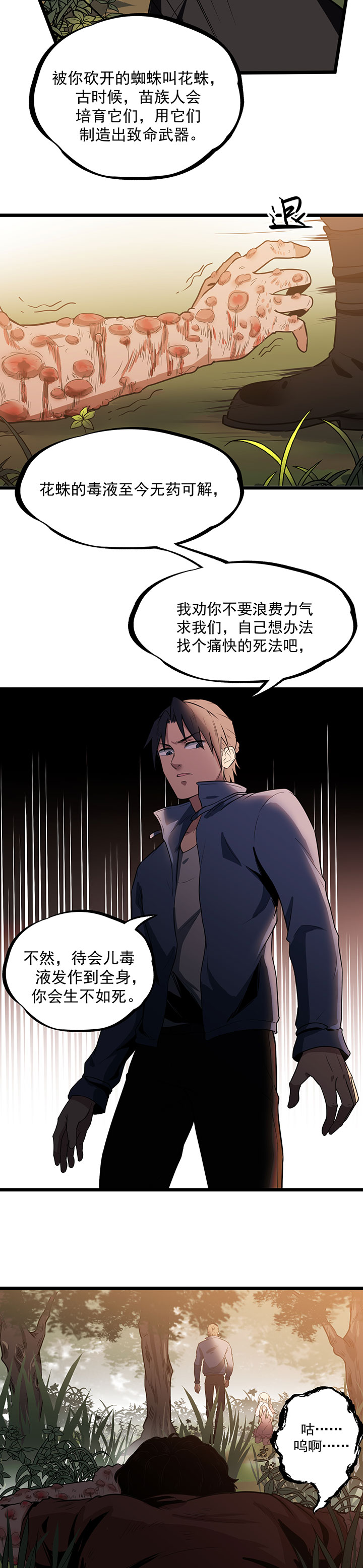 第21章：花蛛10