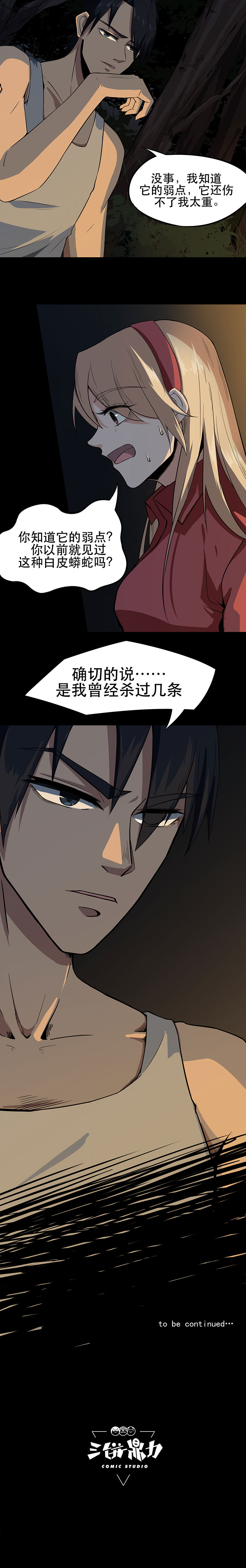 第6章：巨蟒突袭9