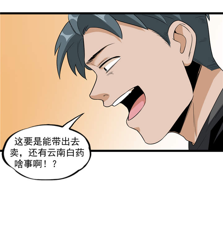 第40章：蠕鼠16