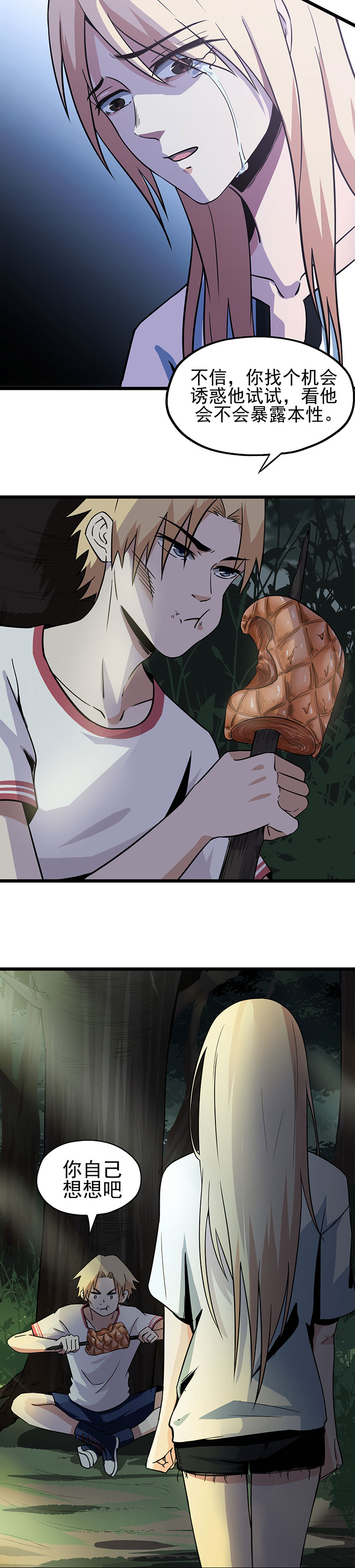第13章：毒蛇5
