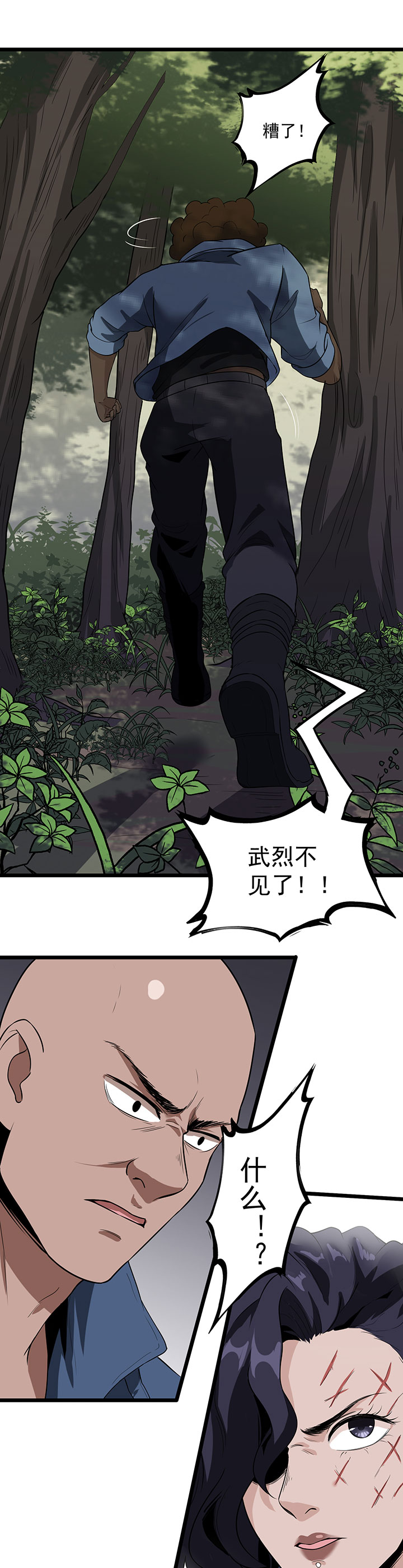 第36章：我掩护你！9