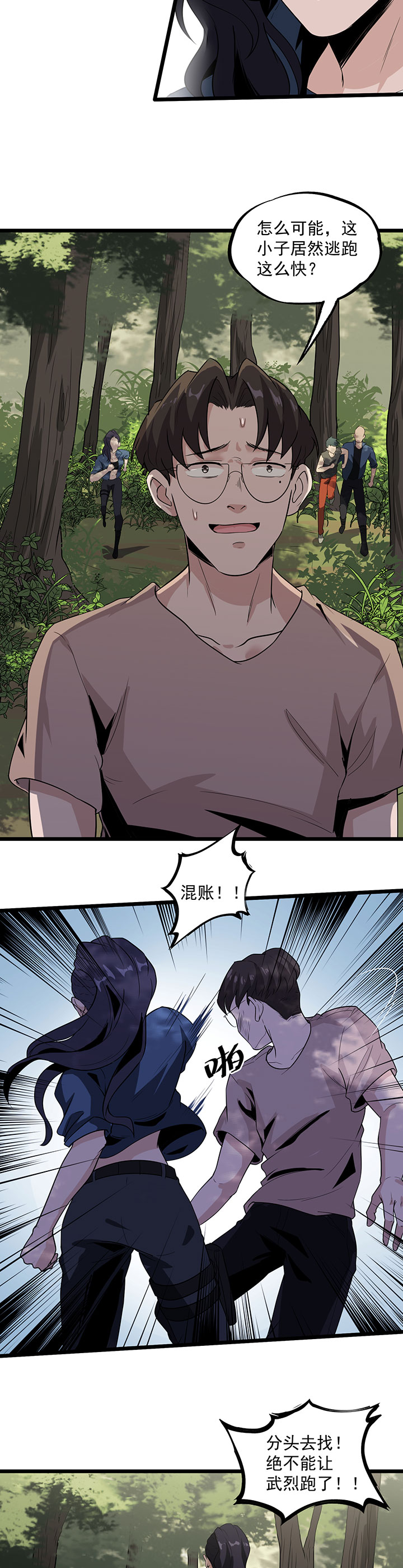 第36章：我掩护你！10