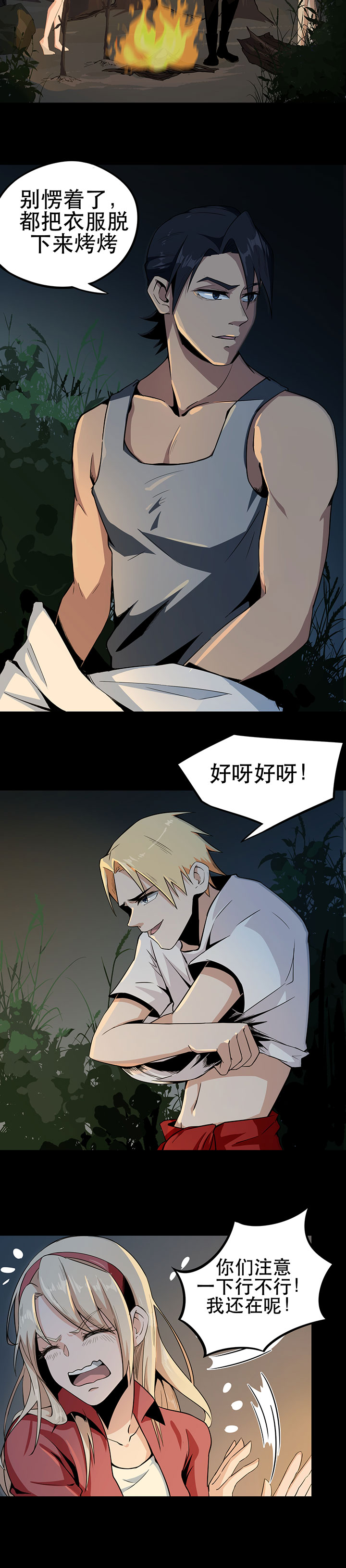 第5章：生火取暖7