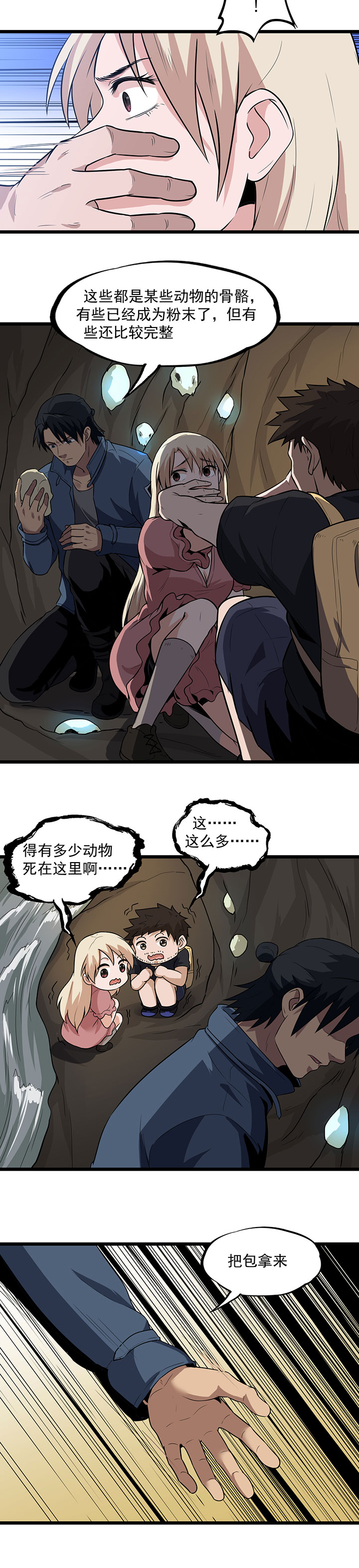 第28章：尸骨8