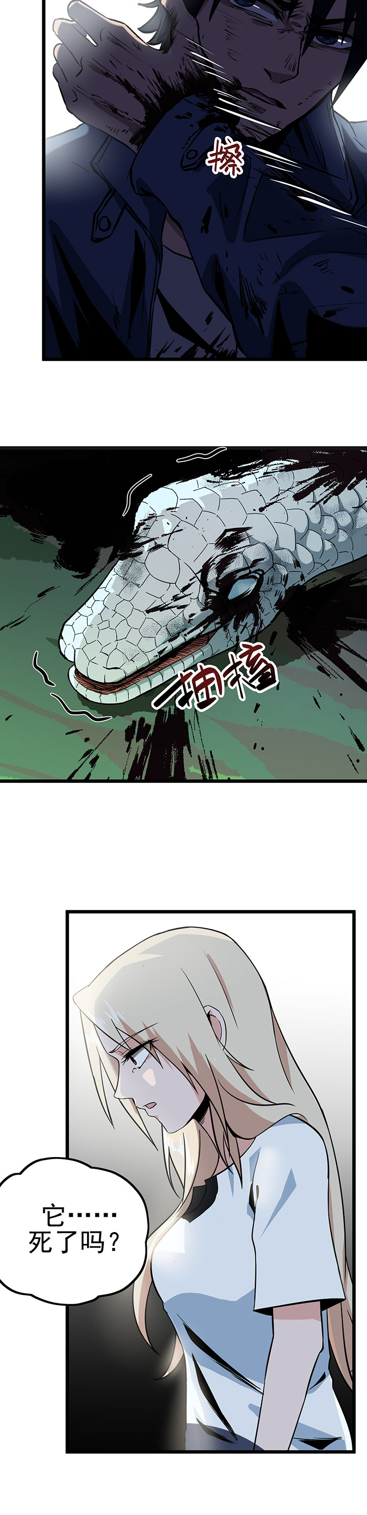 第11章：送上门的食物10
