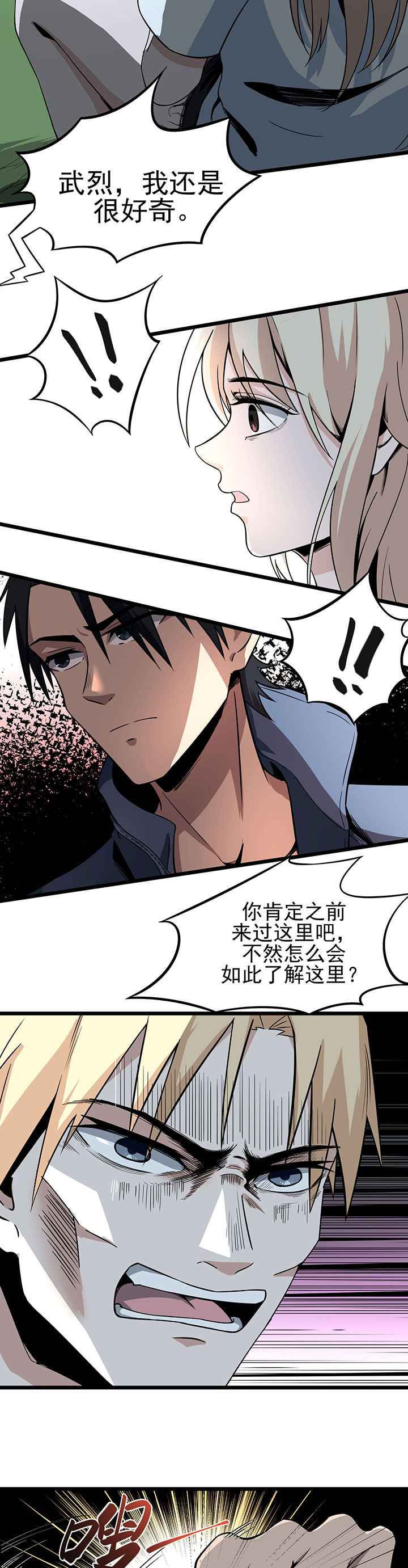 第12章：烤蛇肉7