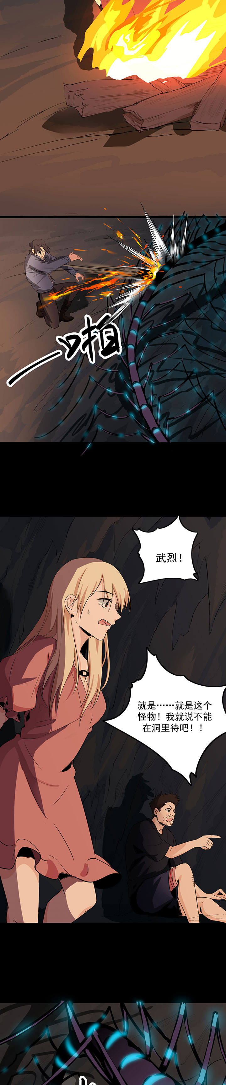第24章：蚰蜒6