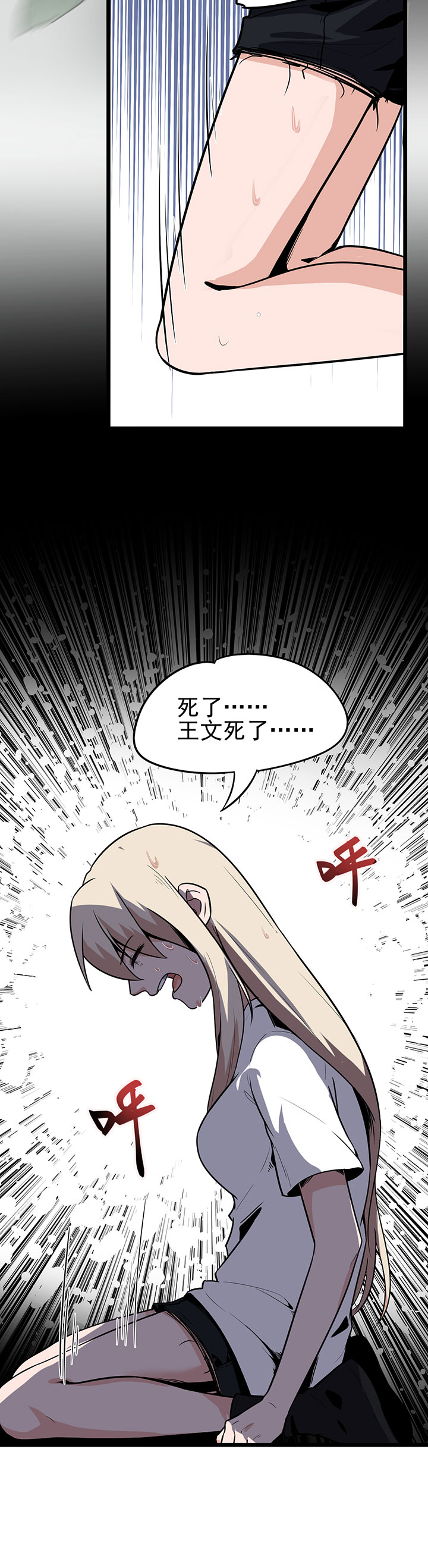 第17章：王文之死10