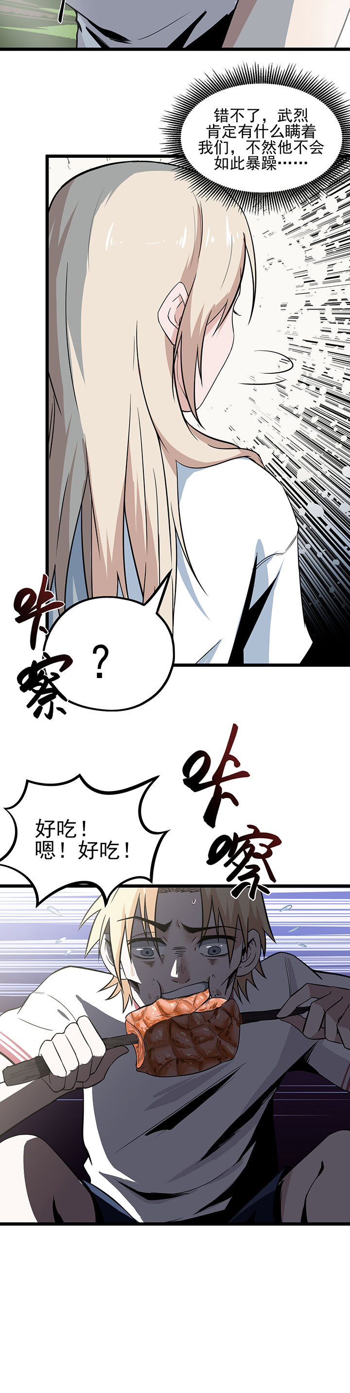 第12章：烤蛇肉11