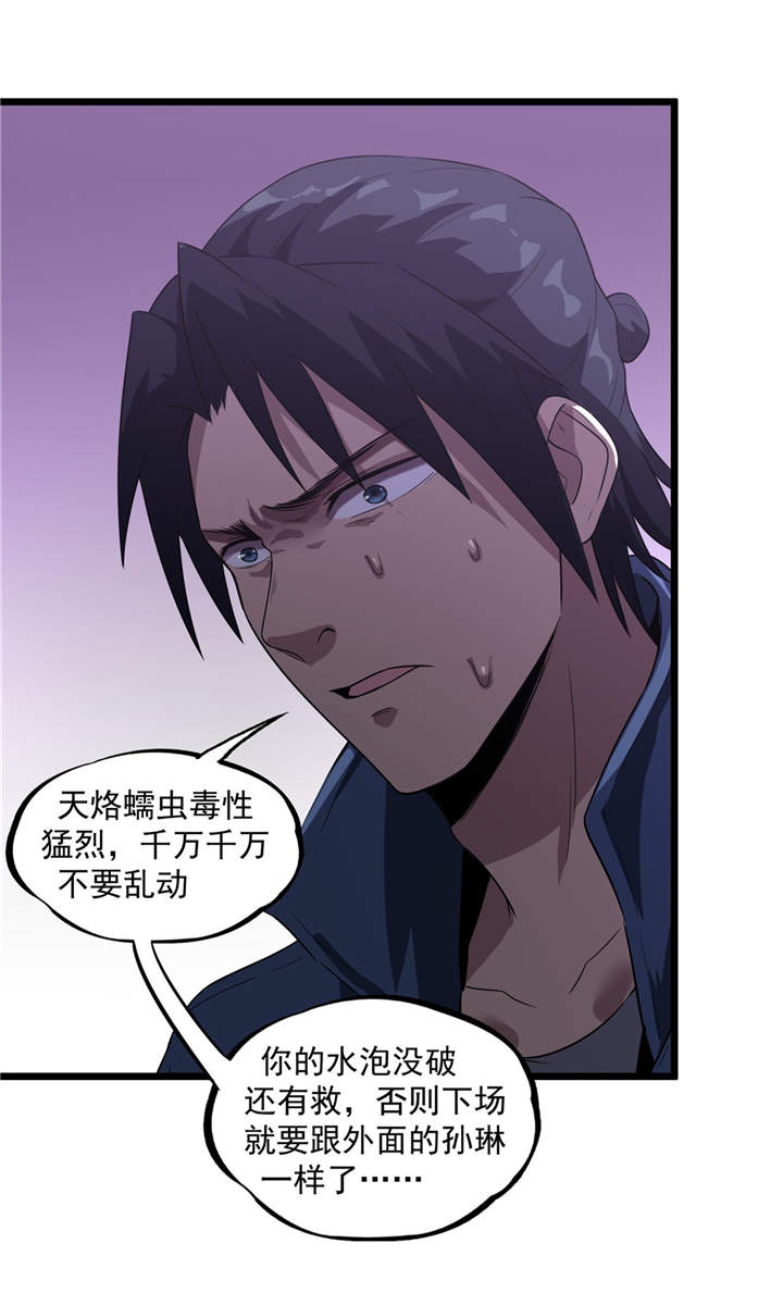 第48章：天烙蠕虫23