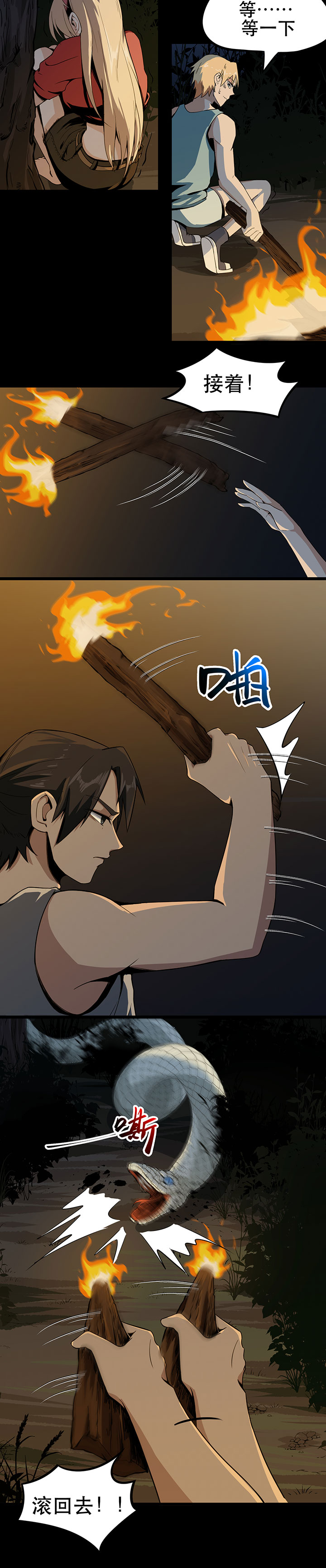 第6章：巨蟒突袭7