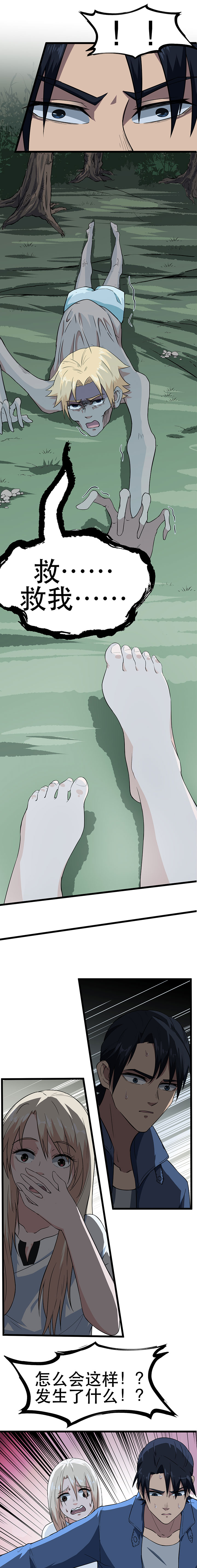 第8章：换衣服8